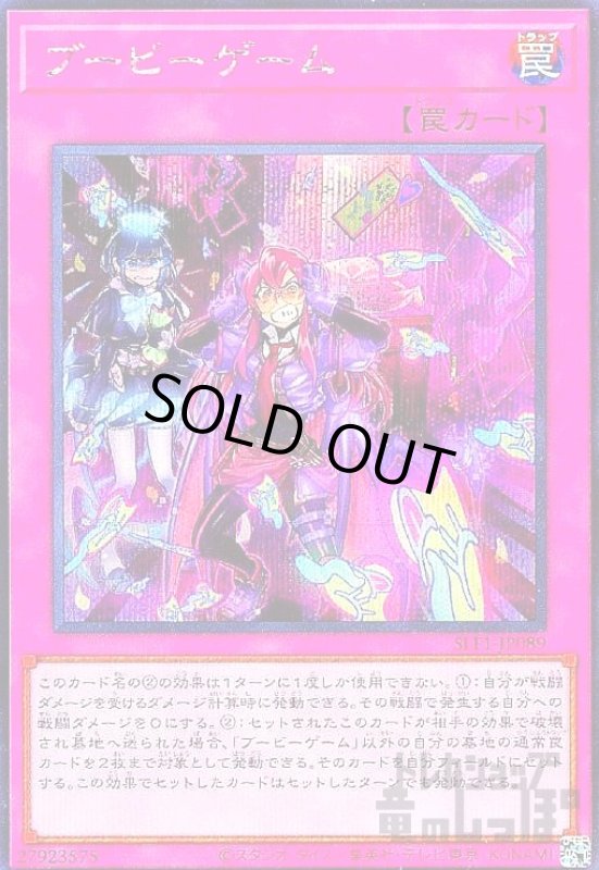 画像1: ブービーゲーム【シークレット】 (1)