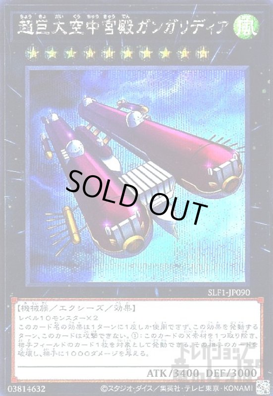 画像1: 超巨大空中宮殿ガンガリディア【シークレット】 (1)