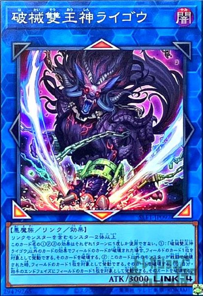 画像1: 破械雙王神ライゴウ【スーパー】 (1)