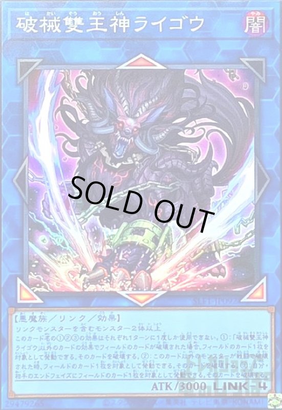 画像1: 破械雙王神ライゴウ【スーパー】 (1)