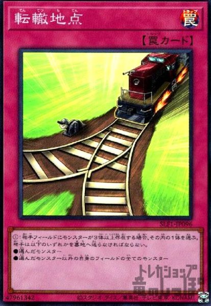 画像1: 転轍地点【スーパー】 (1)