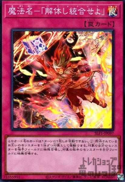 画像1: 魔法名-解体し統合せよ【スーパー】 (1)