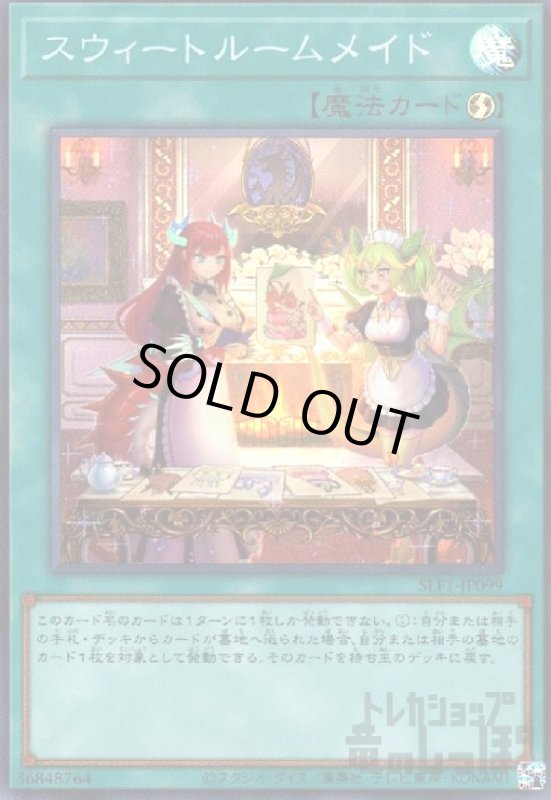 画像1: スウィートルームメイド【スーパー】 (1)
