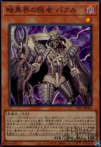 画像1: 暗黒界の隠者パアル【スーパー】 (1)