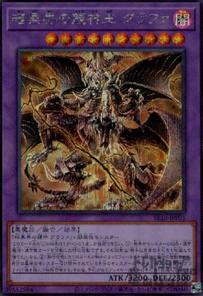 画像1: 暗黒界の龍神王グラファ【シークレット】 (1)