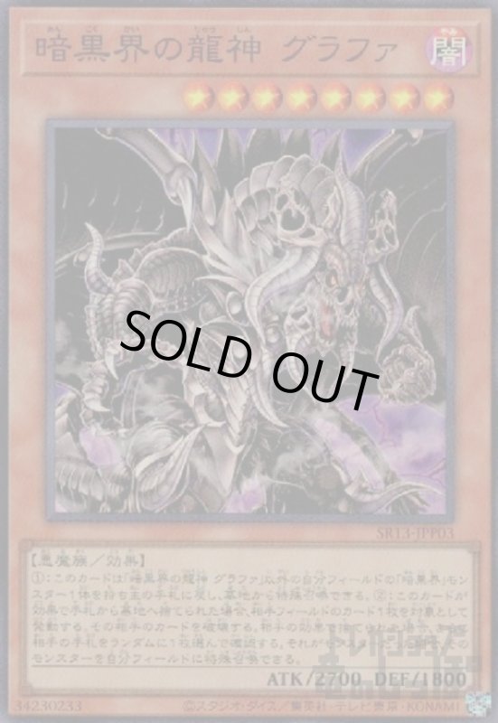 画像1: 暗黒界の龍神グラファ【スーパー】 (1)