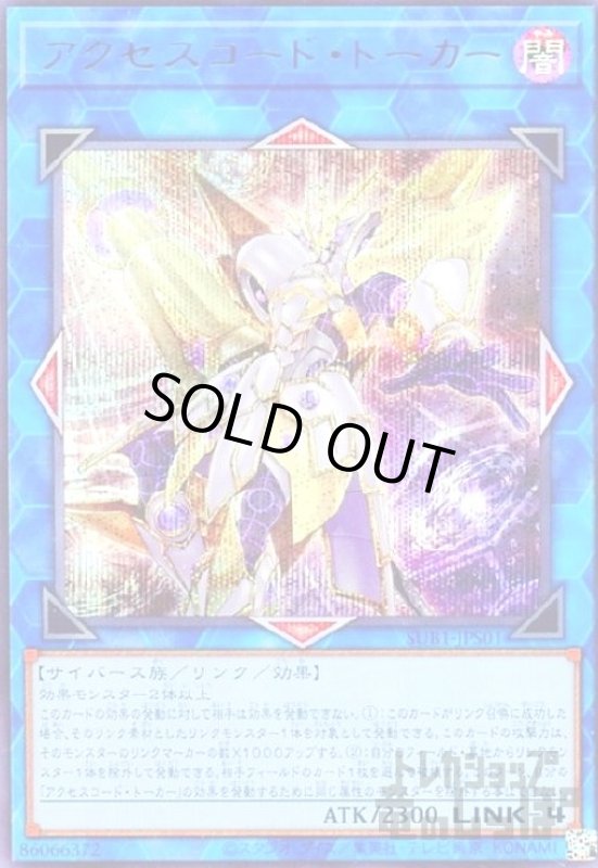 画像1: アクセスコード・トーカー【シークレット・BLUE Ver】 (1)