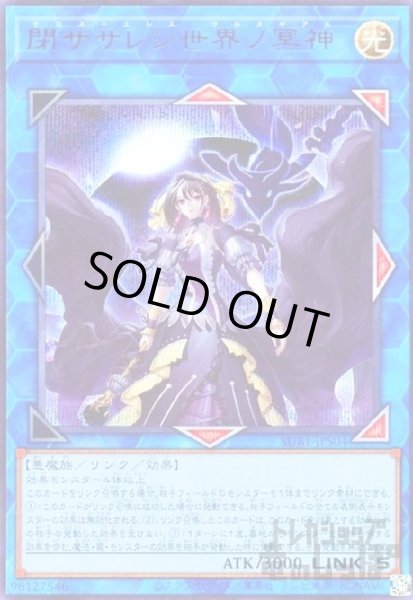 画像1: 閉ザサレシ世界ノ冥神【シークレット・BLUE Ver】 (1)