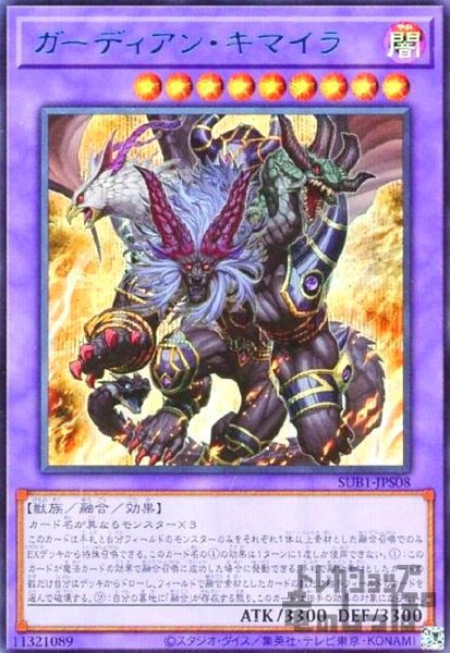 画像1: ガーディアン・キマイラ【シークレット・BLUE Ver】 (1)