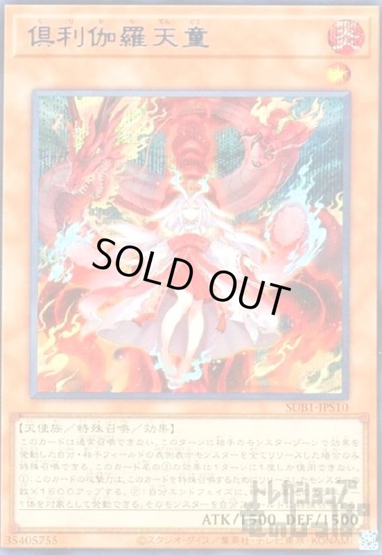 画像1: 倶利伽羅天童【シークレット・BLUE Ver】 (1)