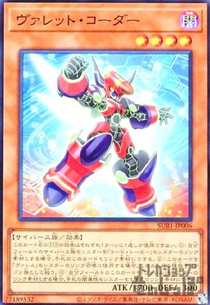 画像1: ヴァレット・コーダー【スーパー】 (1)