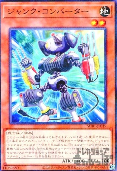 画像1: ジャンク・コンバーター【ノーマルパラレル】 (1)