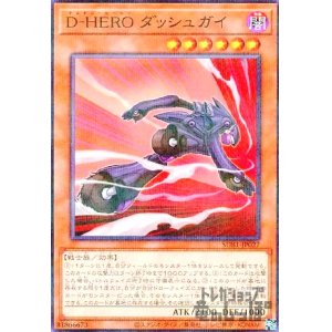 画像1: D-HERO　ダッシュガイ【ノーマルパラレル】
