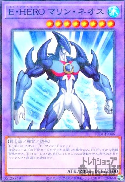 画像1: E・HERO　マリン・ネオス【ノーマルパラレル】 (1)