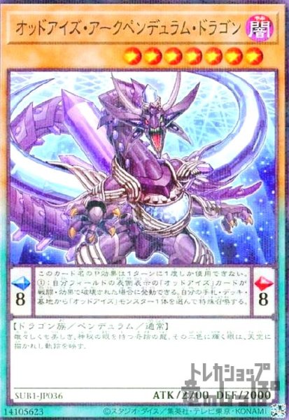 画像1: オッドアイズ・アークペンデュラム・ドラゴン【ノーマルパラレル】 (1)