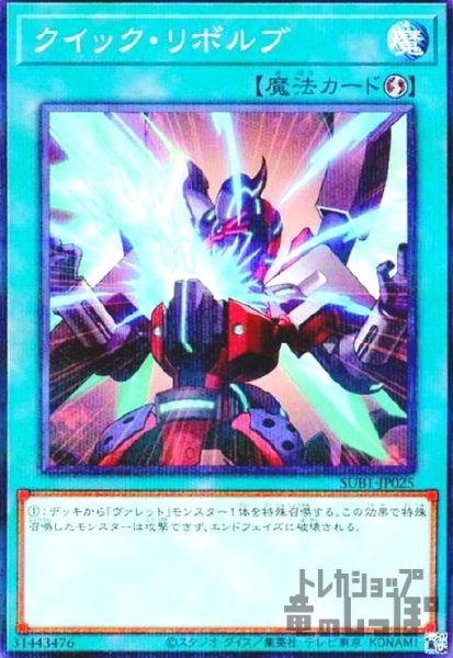 画像1: クイック・リボルブ【ノーマルパラレル】 (1)