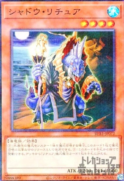 画像1: シャドウ・リチュア【ノーマルパラレル】 (1)