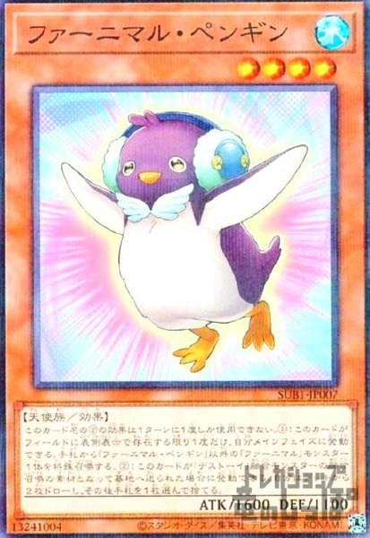 画像1: ファーニマル・ペンギン【ノーマルパラレル】 (1)