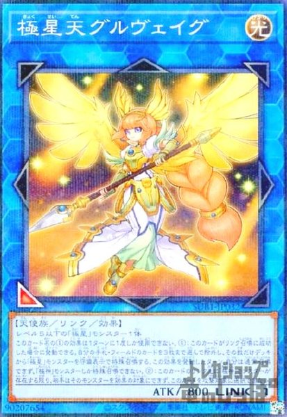 画像1: 極星天グルヴェイグ【ノーマルパラレル】 (1)