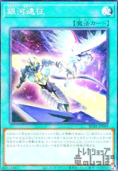画像1: 銀河遠征【ノーマルパラレル】 (1)