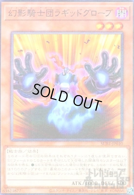 画像1: 幻影騎士団ラギッドグローブ【ノーマルパラレル】 (1)