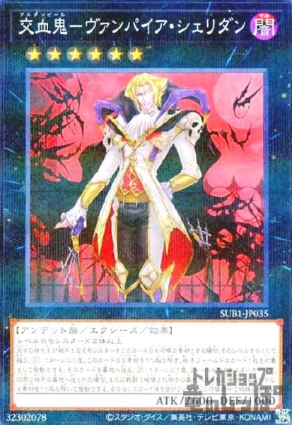 画像1: 交血鬼-ヴァンパイア・シェリダン【ノーマルパラレル】 (1)