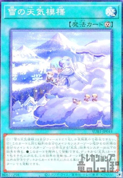 画像1: 雪の天気模様【ノーマルパラレル】 (1)