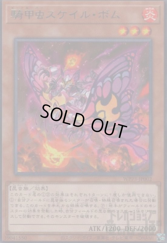 画像1: 騎甲虫スケイル・ボム【高価N】 (1)