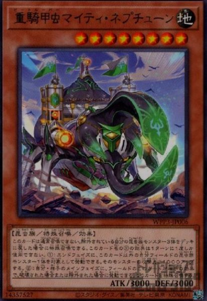 画像1: 重騎甲虫マイティ・ネプチューン【高価N】 (1)