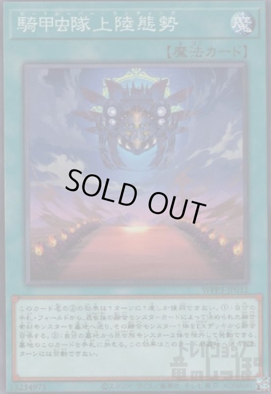 画像1: 騎甲虫隊上陸態勢【高価N】 (1)