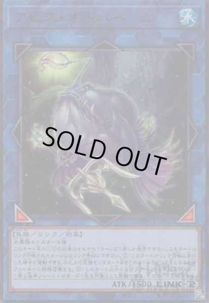 画像1: アビス・オーパー【高価N】 (1)
