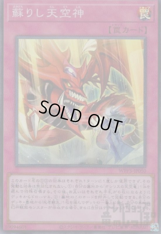 画像1: 蘇りし天空神【スーパー】 (1)