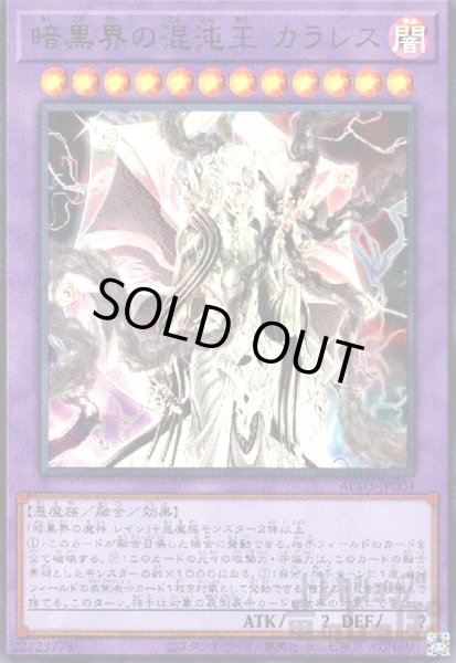 画像1: 暗黒界の混沌王カラレス【ウルトラ】 (1)