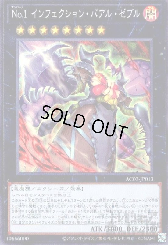 画像1: No.1　インフェクション・バアル・ゼブル【スーパー】 (1)