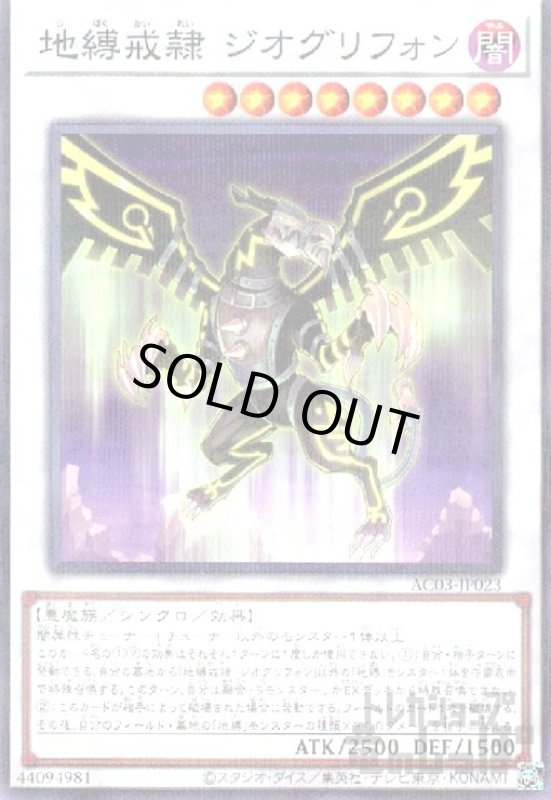 画像1: 地縛戒隷ジオグリフォン【ノーマルパラレル】 (1)