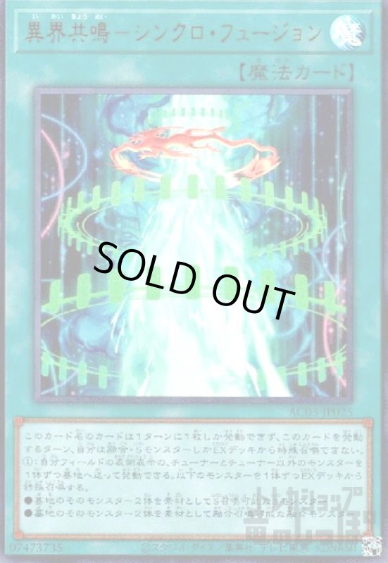 画像1: 異界共鳴-シンクロ・フュージョン【ウルトラ】 (1)