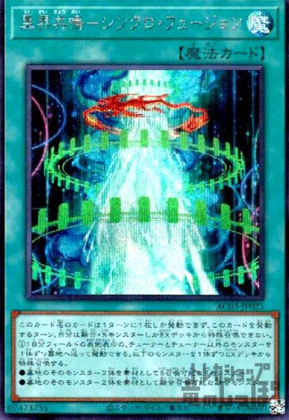 画像1: 異界共鳴-シンクロ・フュージョン【シークレット】 (1)