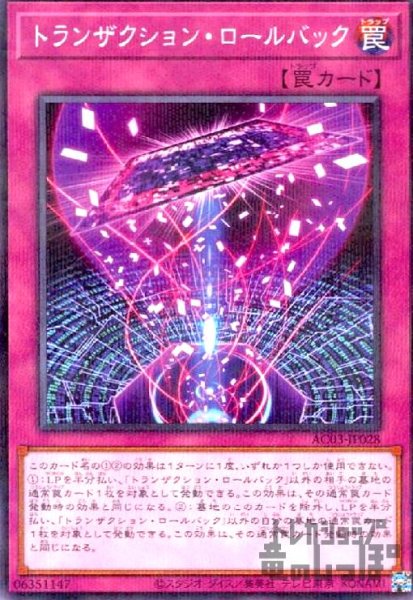 画像1: トランザクション・ロールバック【ノーマルパラレル】 (1)
