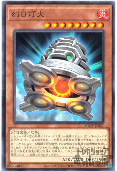 画像1: 幻日灯火【ノーマル】 (1)