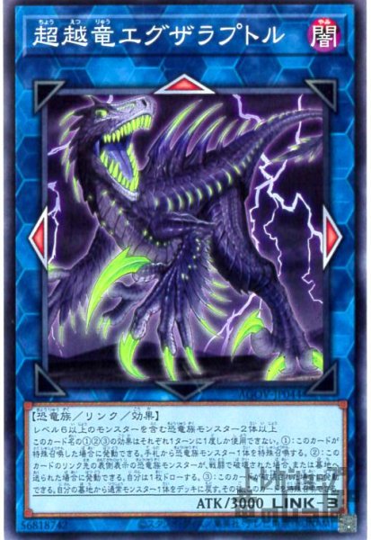 画像1: 超越竜エグザラプトル【ノーマル】 (1)