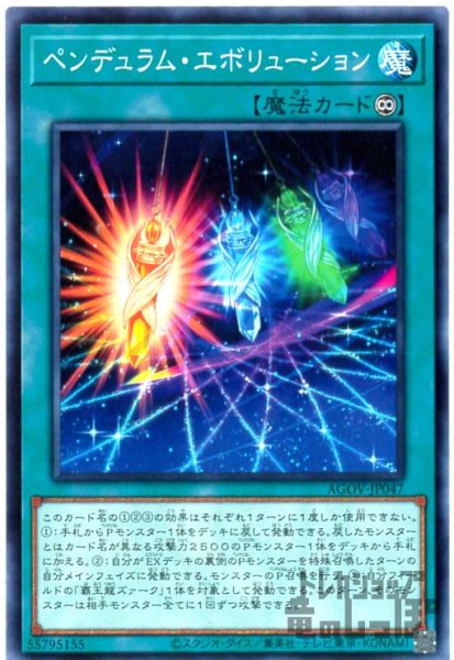 画像1: ペンデュラム・エボリューション【ノーマル】 (1)