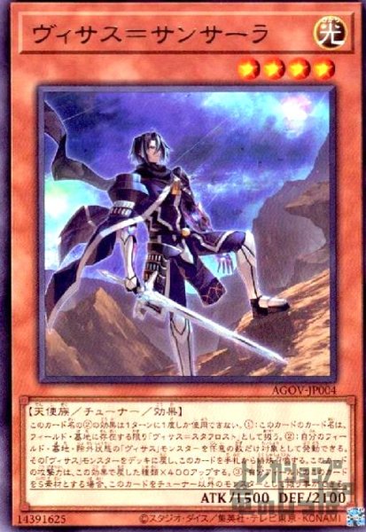 画像1: ヴィサス=サンサーラ【レア】 (1)