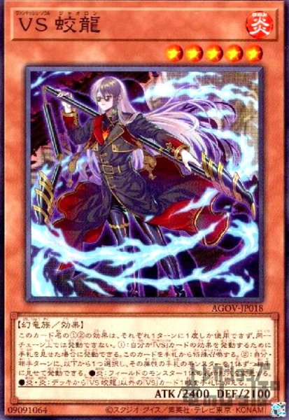 画像1: VS　蛟龍【ノーマル】 (1)