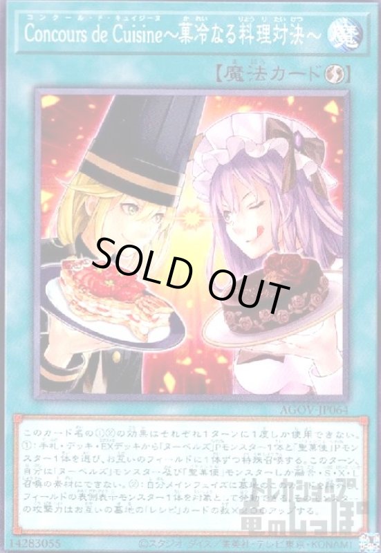 画像1: Concours　de　Cuisine〜菓冷なる料理対決〜【ノーマル】 (1)