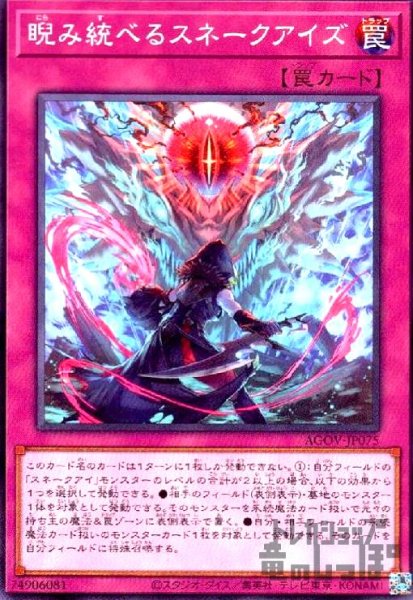 画像1: 睨み統べるスネークアイズ【ノーマル】 (1)