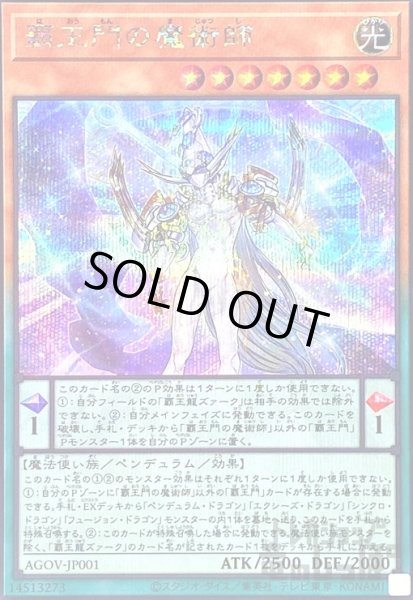 画像1: 覇王門の魔術師【シークレット】 (1)