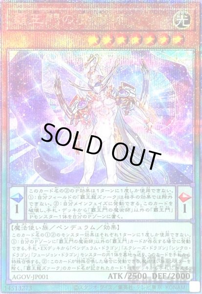 画像1: 覇王門の魔術師【25thレア】 (1)
