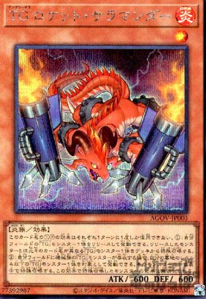 画像1: TG　ロケット・サラマンダー【シークレット】 (1)