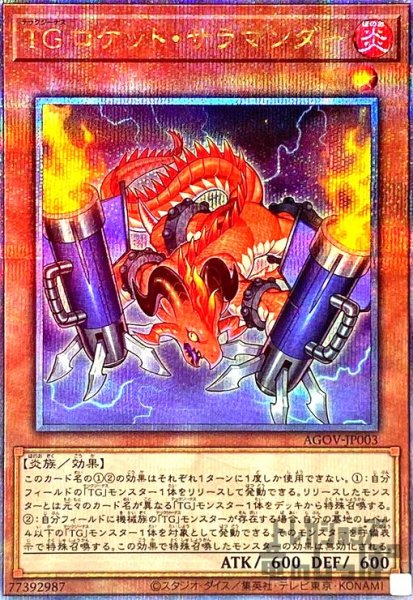 画像1: TG　ロケット・サラマンダー【25thレア】 (1)