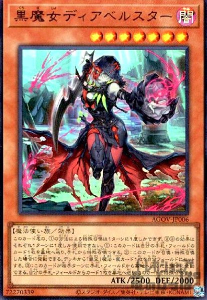 画像1: 黒魔女ディアベルスター【ウルトラ】 (1)